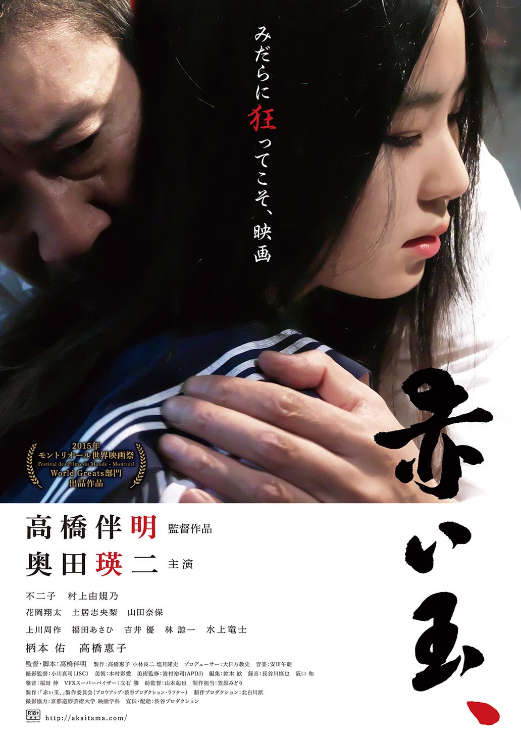 AKAITAMA_B5_omote_Mont